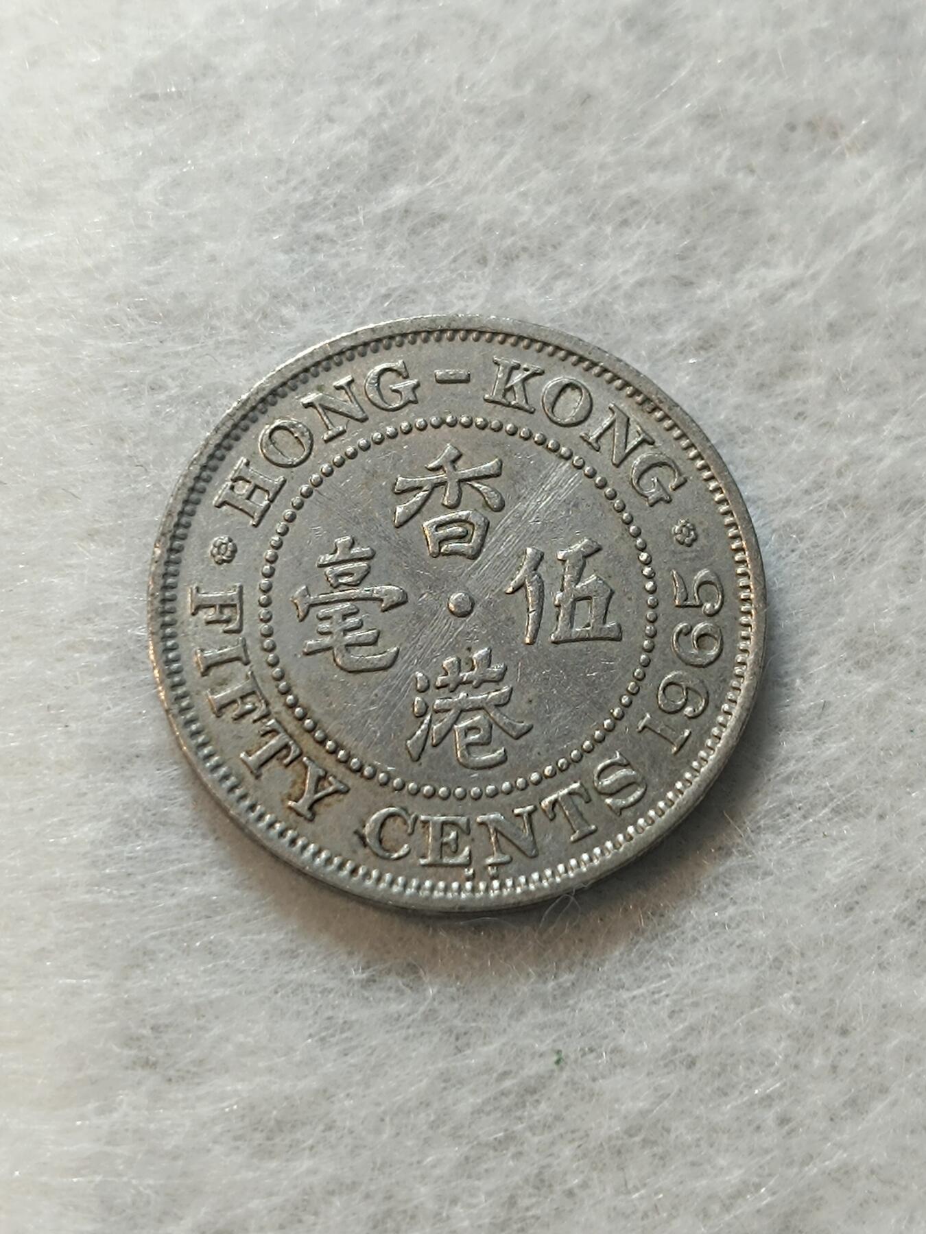 君烨收藏 0元起拍 散币场 每天一场 可留存 第18场 周日发货 27香港1965年5毫