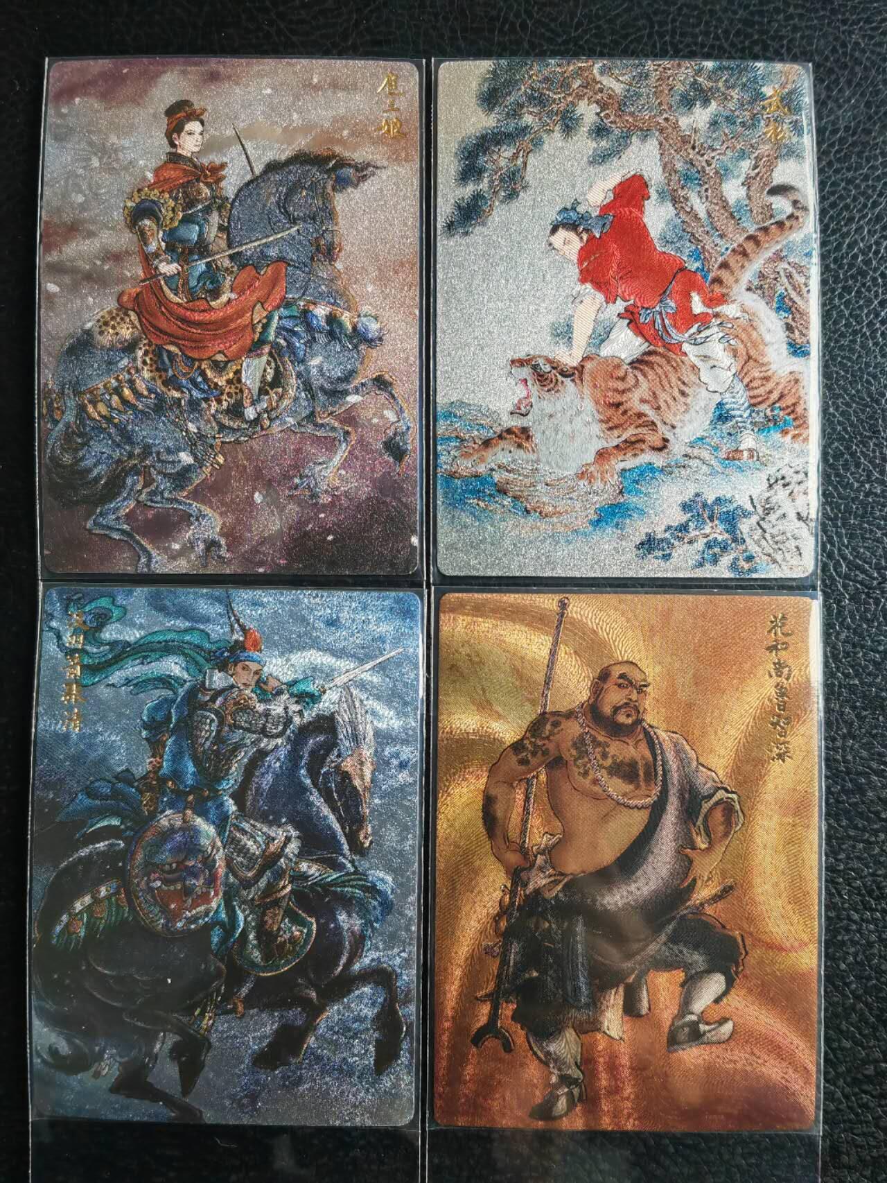 阳大大卡牌超级大甩拍第42期（周五晚上八点半截拍，持续收拍品，进群福利早知道） 九轩文化出品，戴家样系列，李云中，水浒粗闪卡异画（扈三娘、鲁智深、打虎武松、马上张清）四张