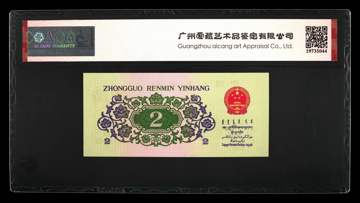 1962年长江大桥三罗马贰角，钢章版别，金马号，爱藏严评66E，三星无斑，钢章个性标！号码全程无2347，惜少版别靓号值得收藏，按图发货！多拍合邮！