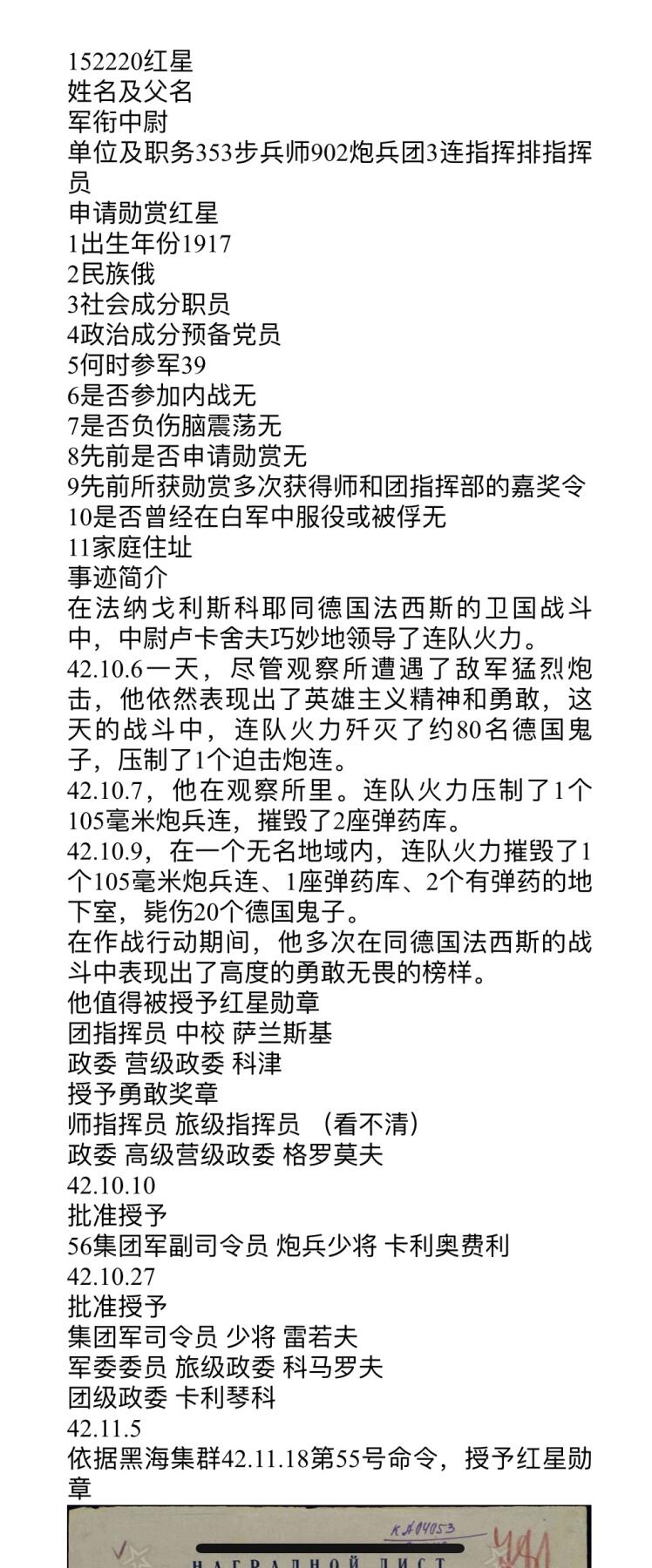 大猫徽章拍卖第266期 苏联红星勋章3⃣️ 档案齐全 早期台阶版