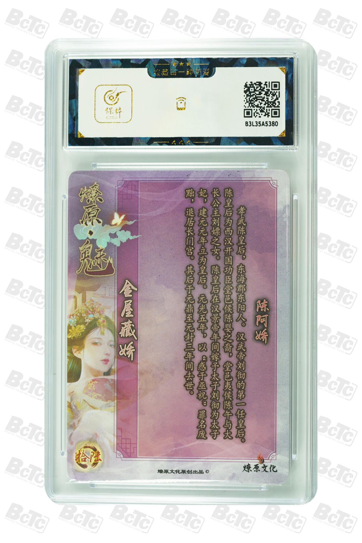 燎原妹卡捡漏专场002 陈阿娇 GEM MINT