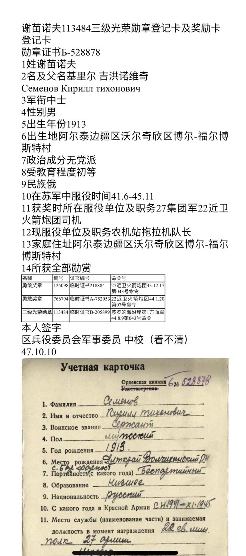大猫徽章拍卖第266期 苏联三级军事光荣勋章1⃣️ 档案齐全