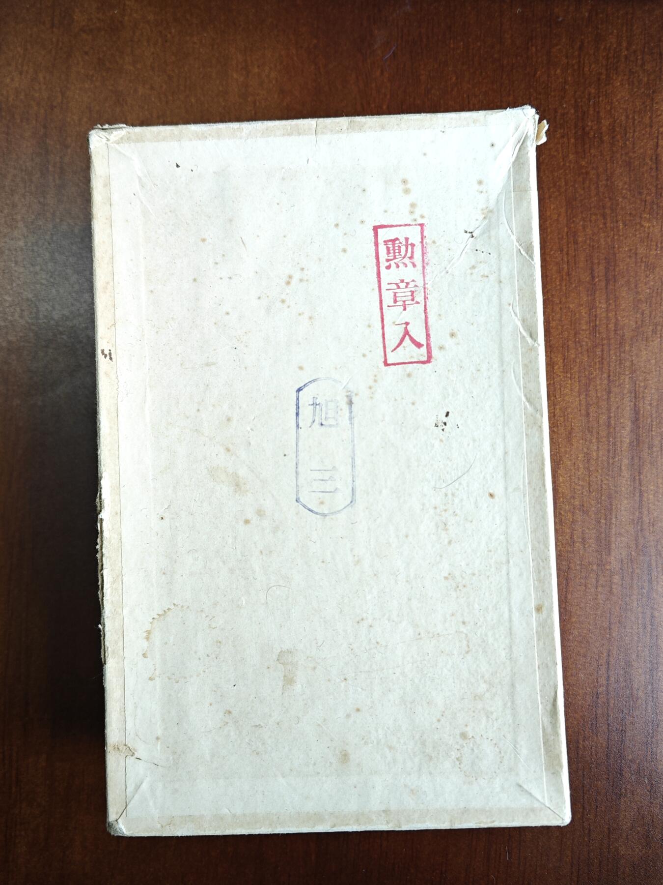 勋三等旭日章极新带原纸盒（详情私聊）