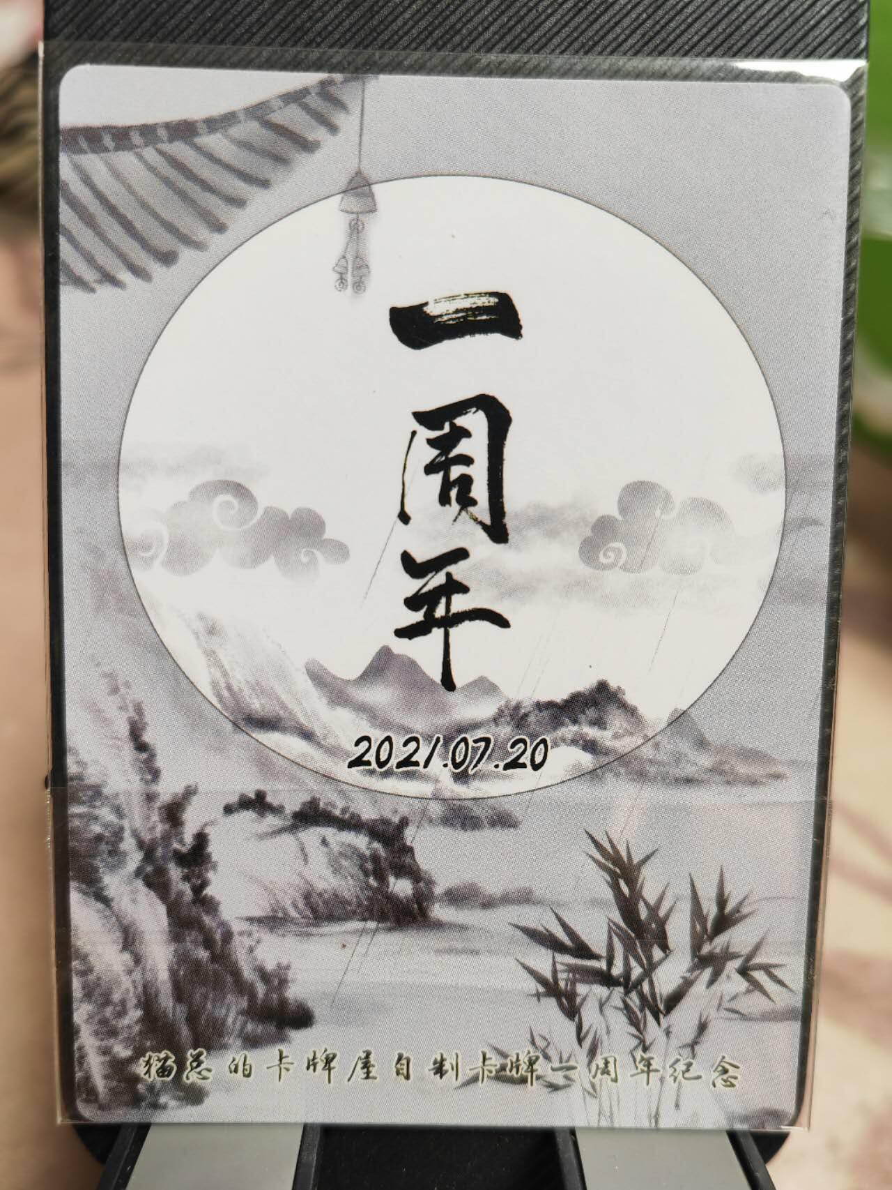 阳大大卡牌超级大甩拍第42期（周五晚上八点半截拍，持续收拍品，进群福利早知道） 猫总卡牌 一周年纪念卡 虎女