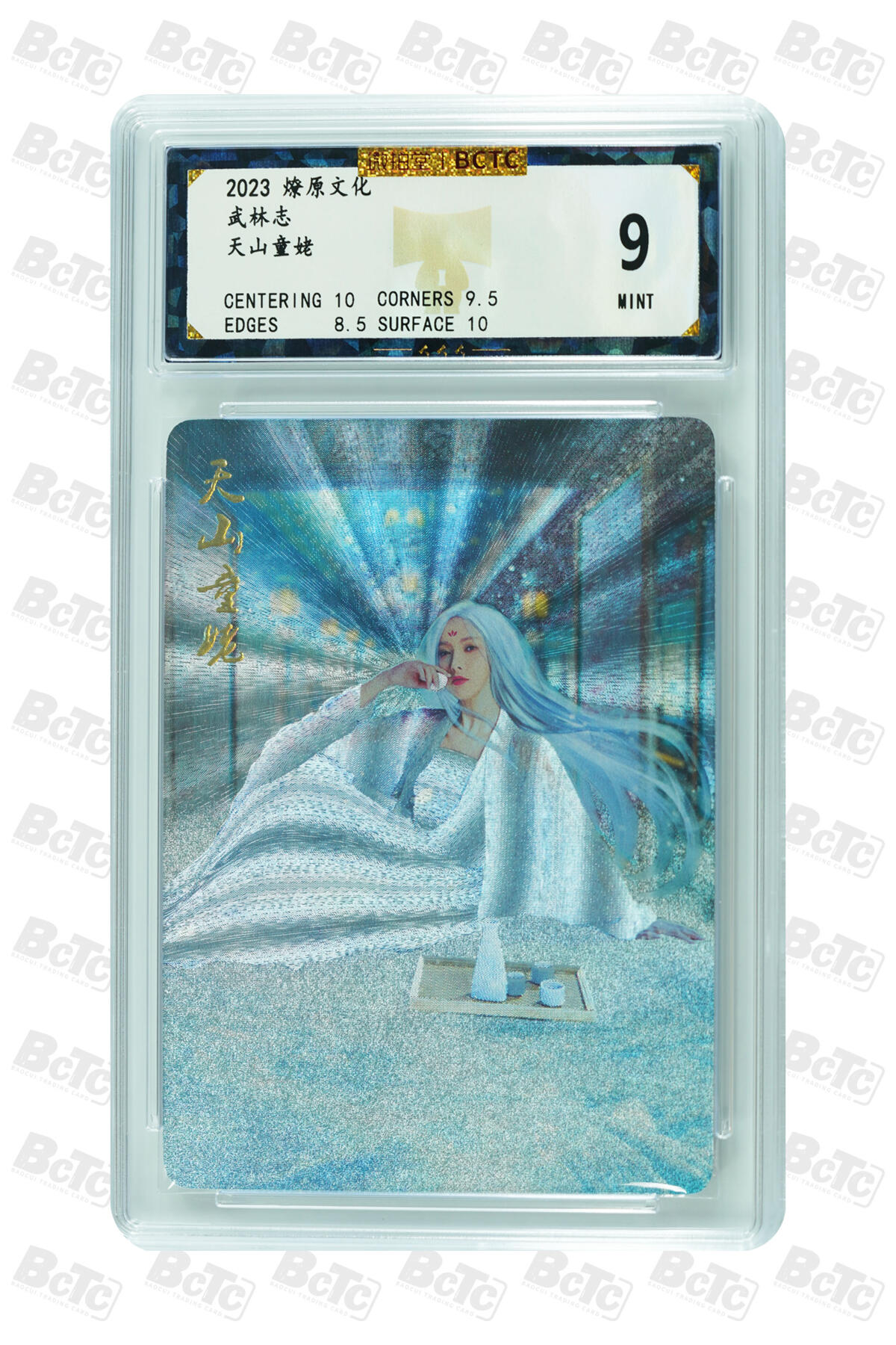 燎原妹卡捡漏专场002 天山童姥 MINT