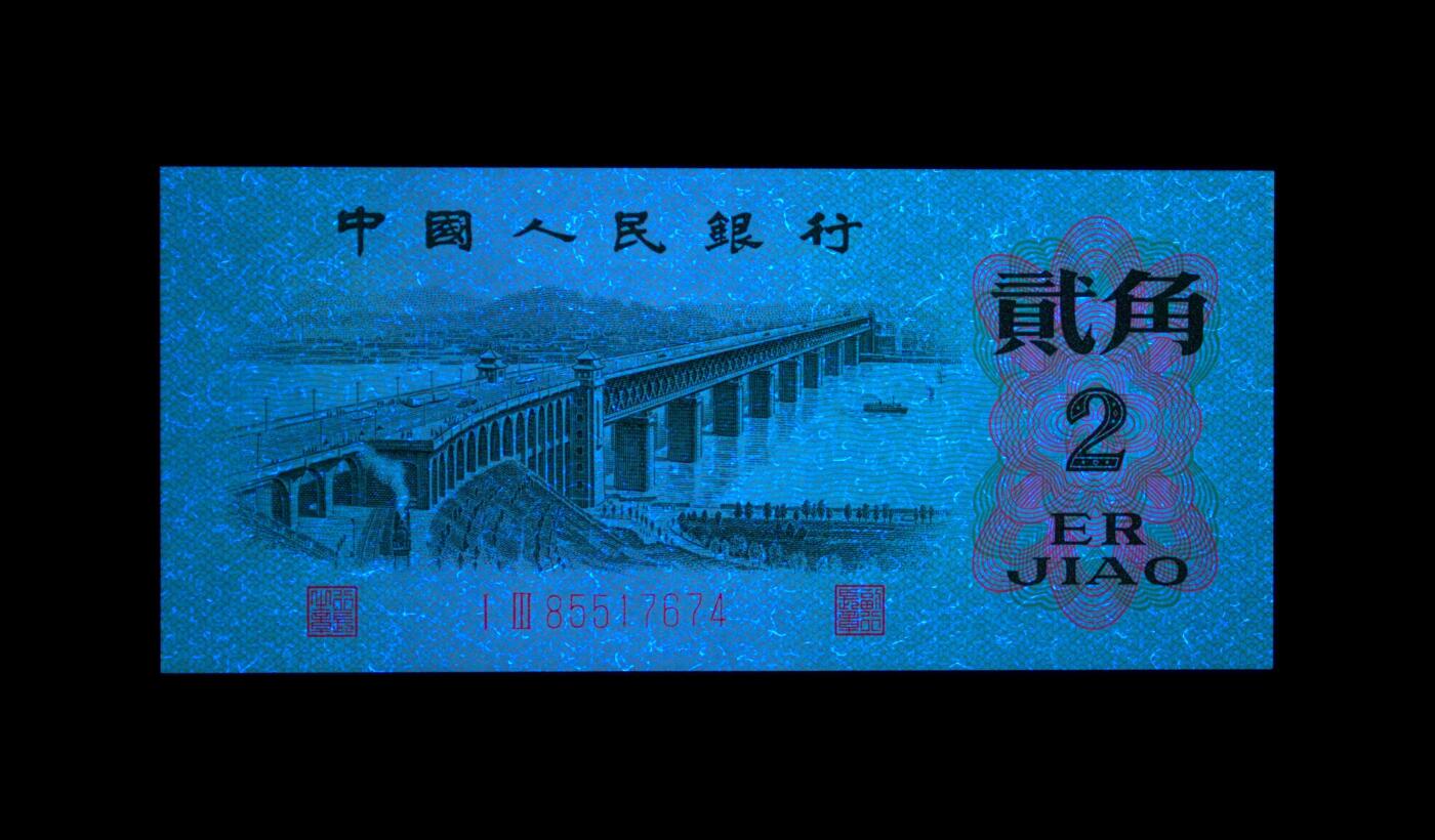 1962年二罗码贰角长江大桥，数字冠纤云！爱藏金盾67分高分评级，三星无斑，喜欢的不要错过，按图发货！