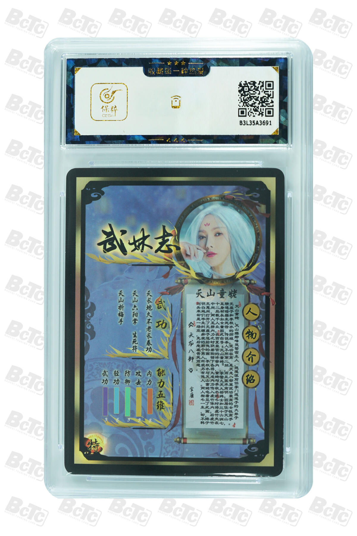 燎原妹卡捡漏专场002 天山童姥 MINT