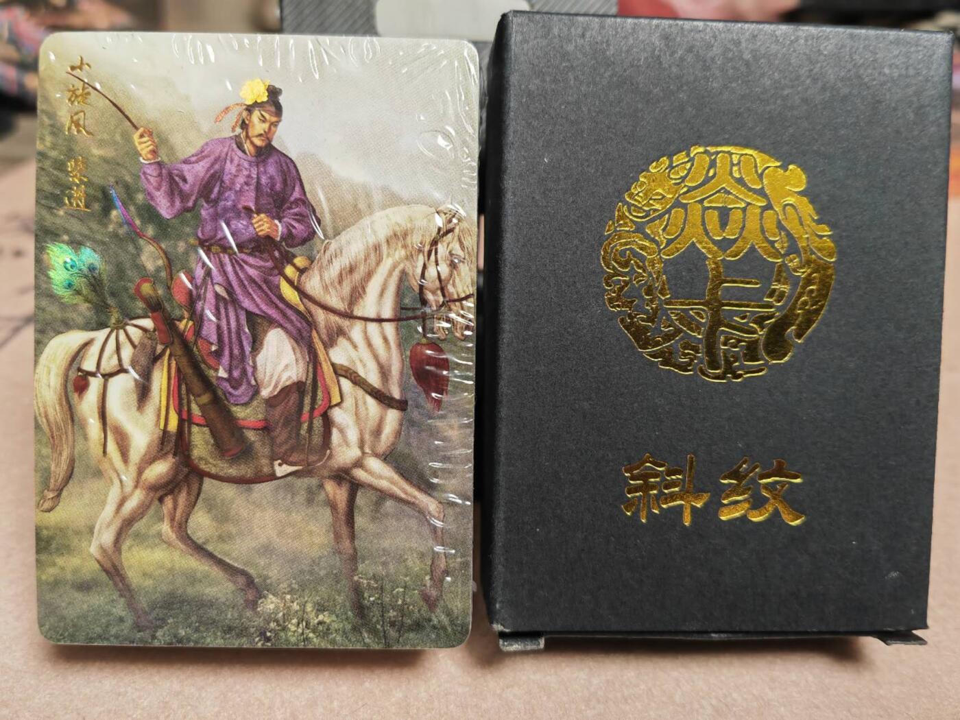 阳大大卡牌超级大甩拍第42期（周五晚上八点半截拍，持续收拍品，进群福利早知道） 燎原水浒 第四弹 斜纹闪一套 附杨家将16张