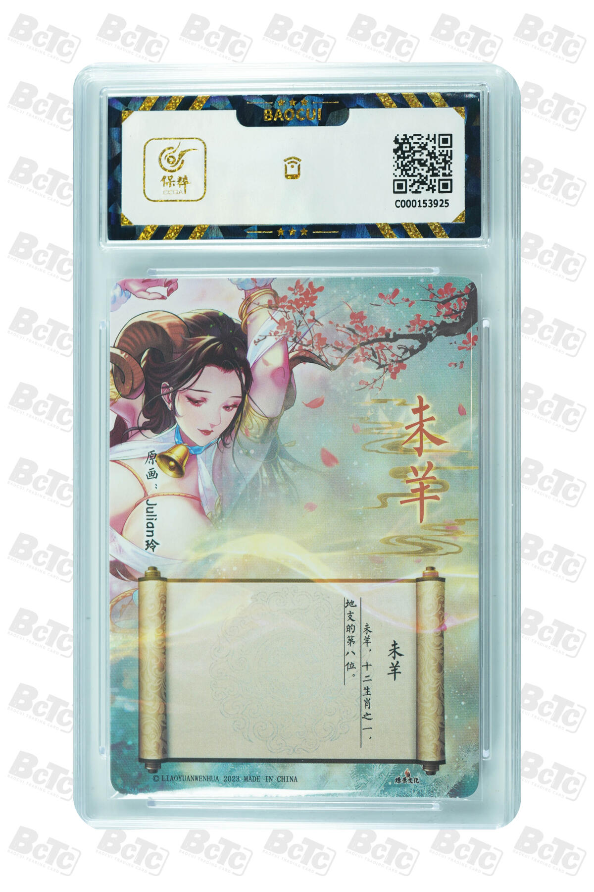 燎原妹卡捡漏专场002 未羊 GEM MINT/P