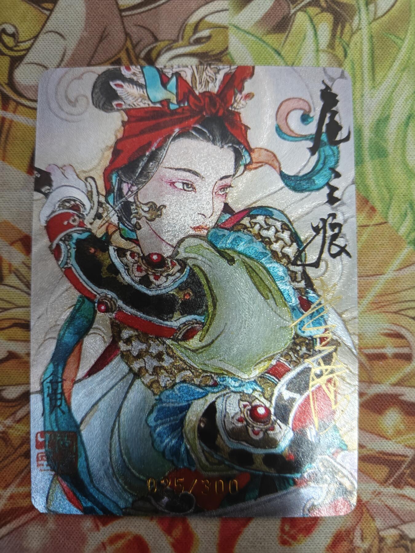 天玑星卡拍第七十六期《各种IP啥都有》持续收拍收评中 满赠三娘需备注 【亲签卡】启读文化 广绘经典 扈三娘 025/300 粗闪