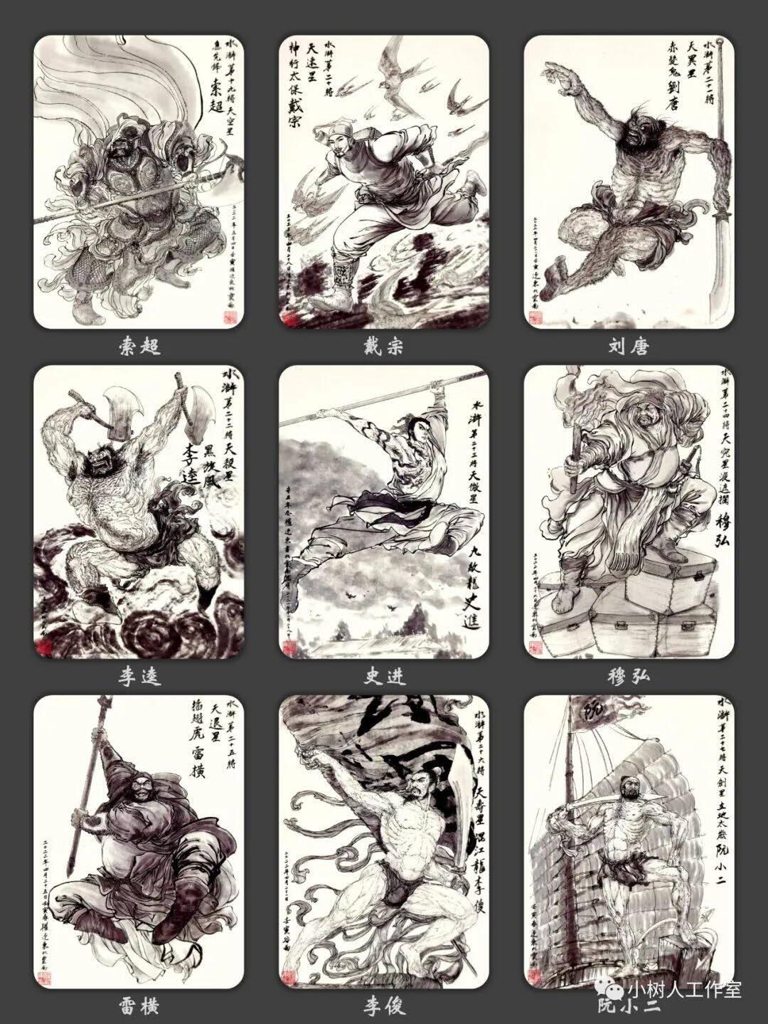 阳大大卡牌超级大甩拍第42期（周五晚上八点半截拍，持续收拍品，进群福利早知道） 2021 卡德曼 权迎东手绘水浒英雄卡 签绘普卡一套108张