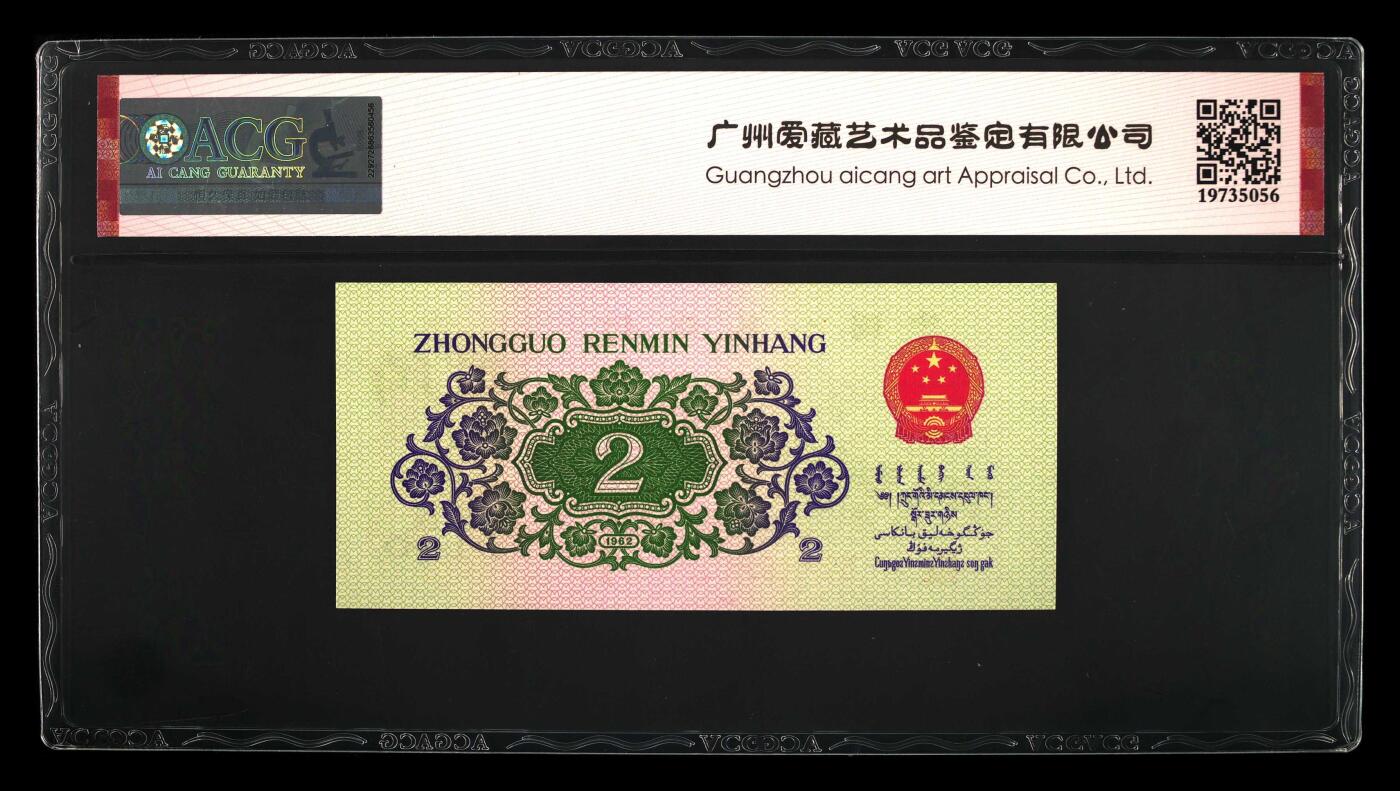 1962年长江大桥三罗马贰角，钢章版别，永恒号，爱藏严评66E，三星无斑，钢章个性标！号码全程无47，惜少版别靓号值得收藏，按图发货！多拍合邮！