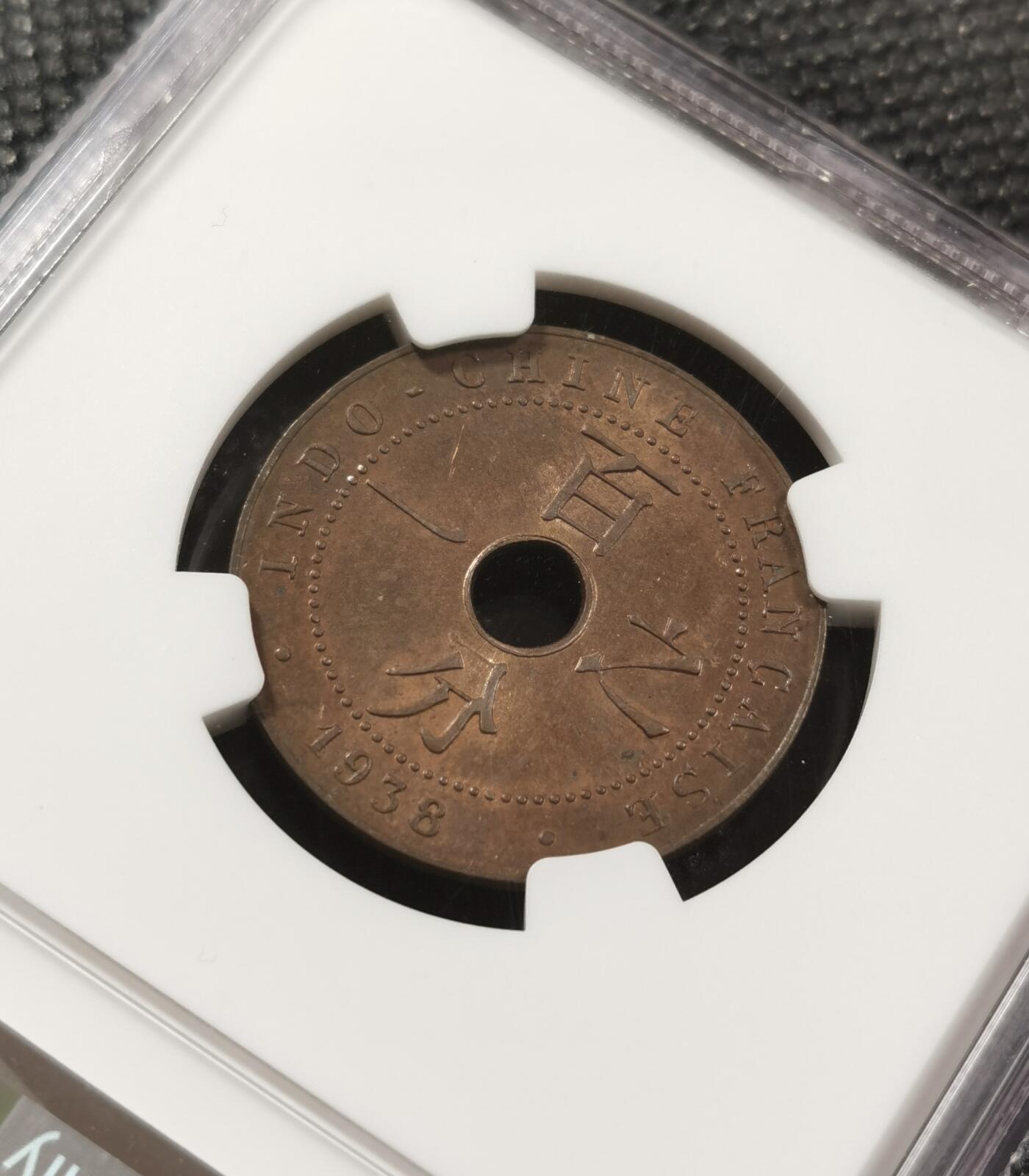 甄臻铺-世界钱币拍卖（第7期）新铺开张，欢迎捧场 NGC-MS63RB 1938年法属印度支那百分之一中孔铜币，包浆自然，铜光圆润