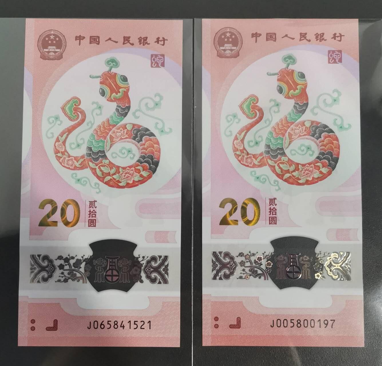 《艾美收藏》第190期-周日欧洲精品汇 (2张一组)中国人民银行2025年20元蛇年纪念钞UNC
