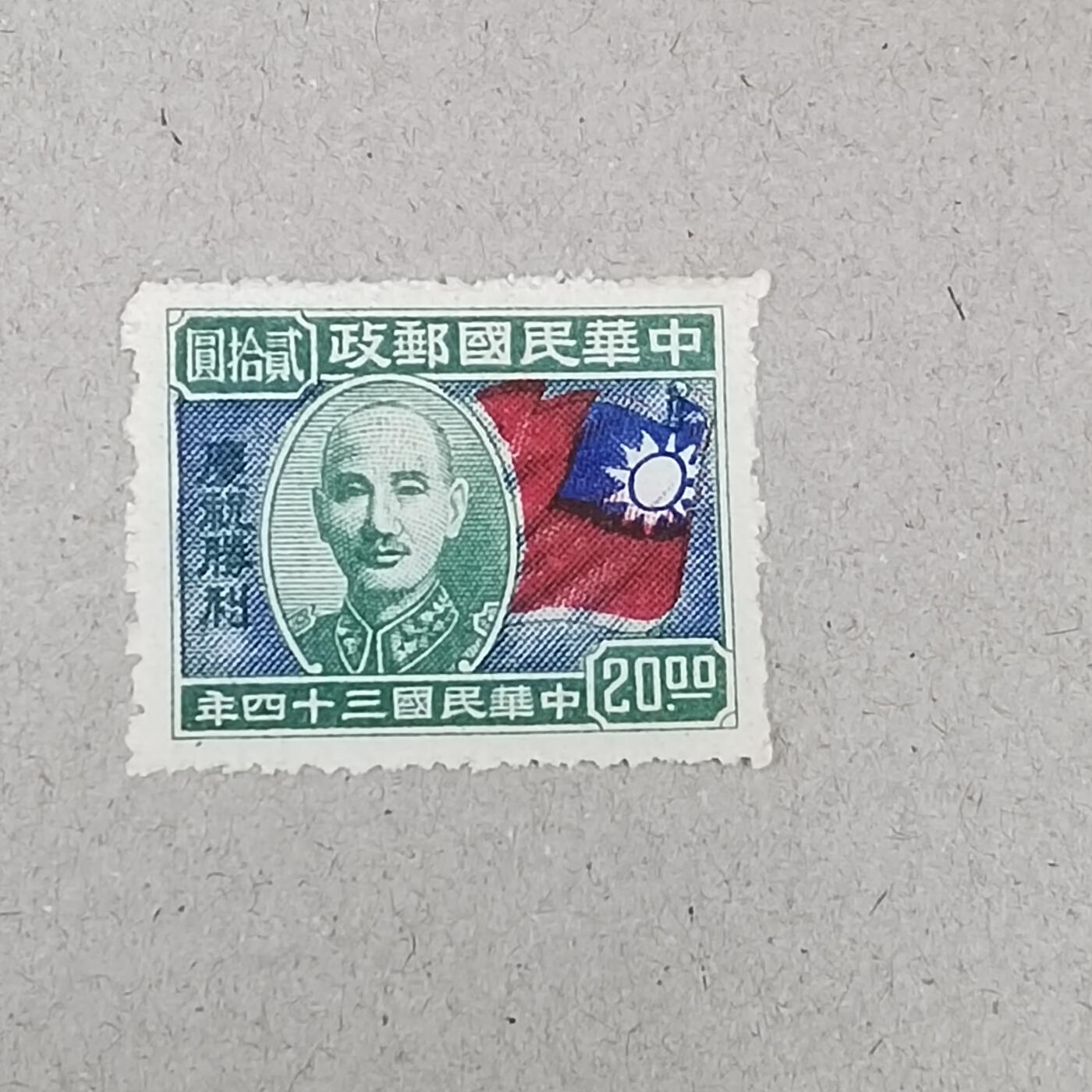 PCAI钱币 6-253 二元邮票小专场 庆祝胜利