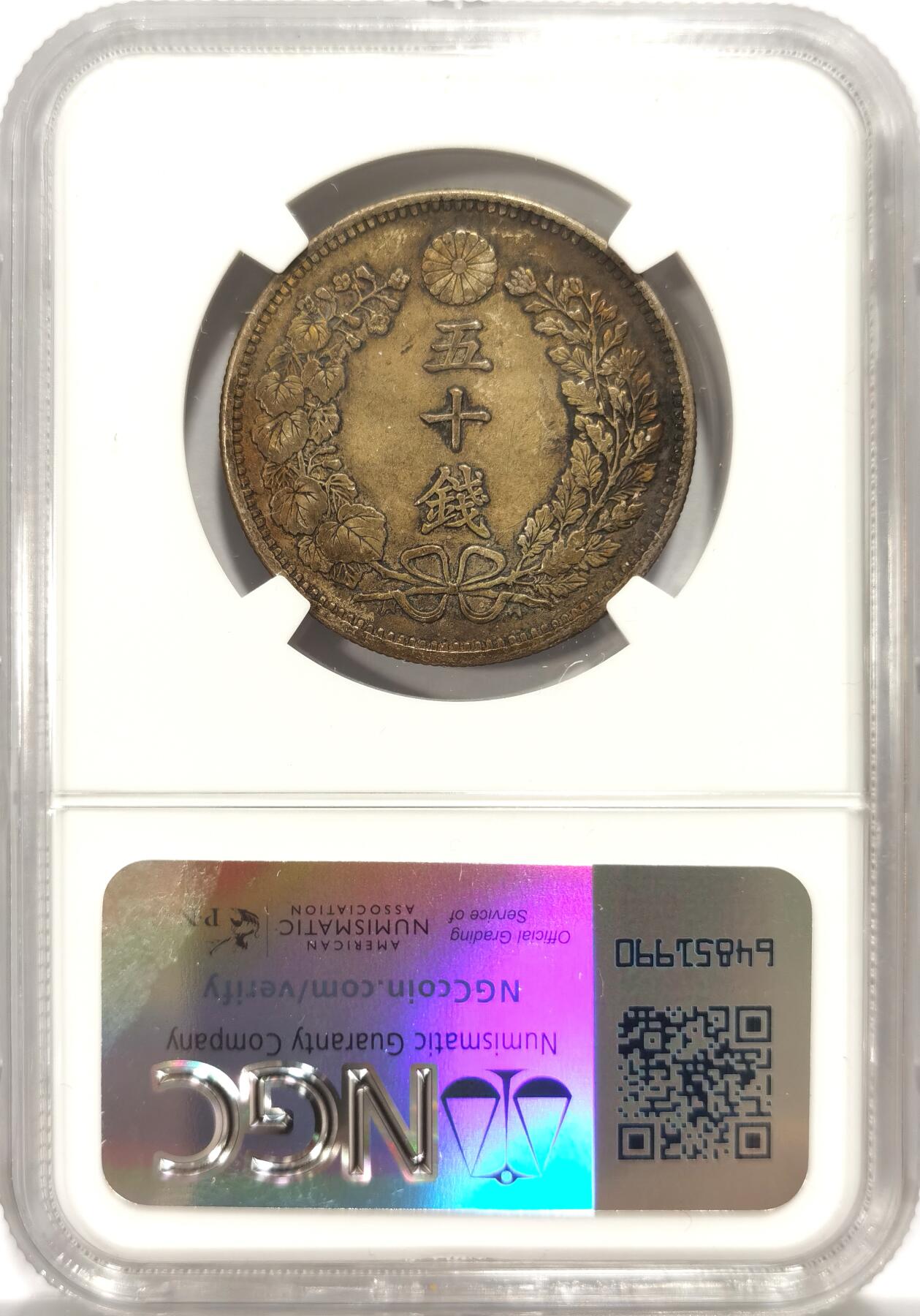 博洋堂世界钱币拍卖第113期（全场包邮） NGC XF45 日本明治三十四年（1901）龙洋五十钱银币，包浆味道一流
