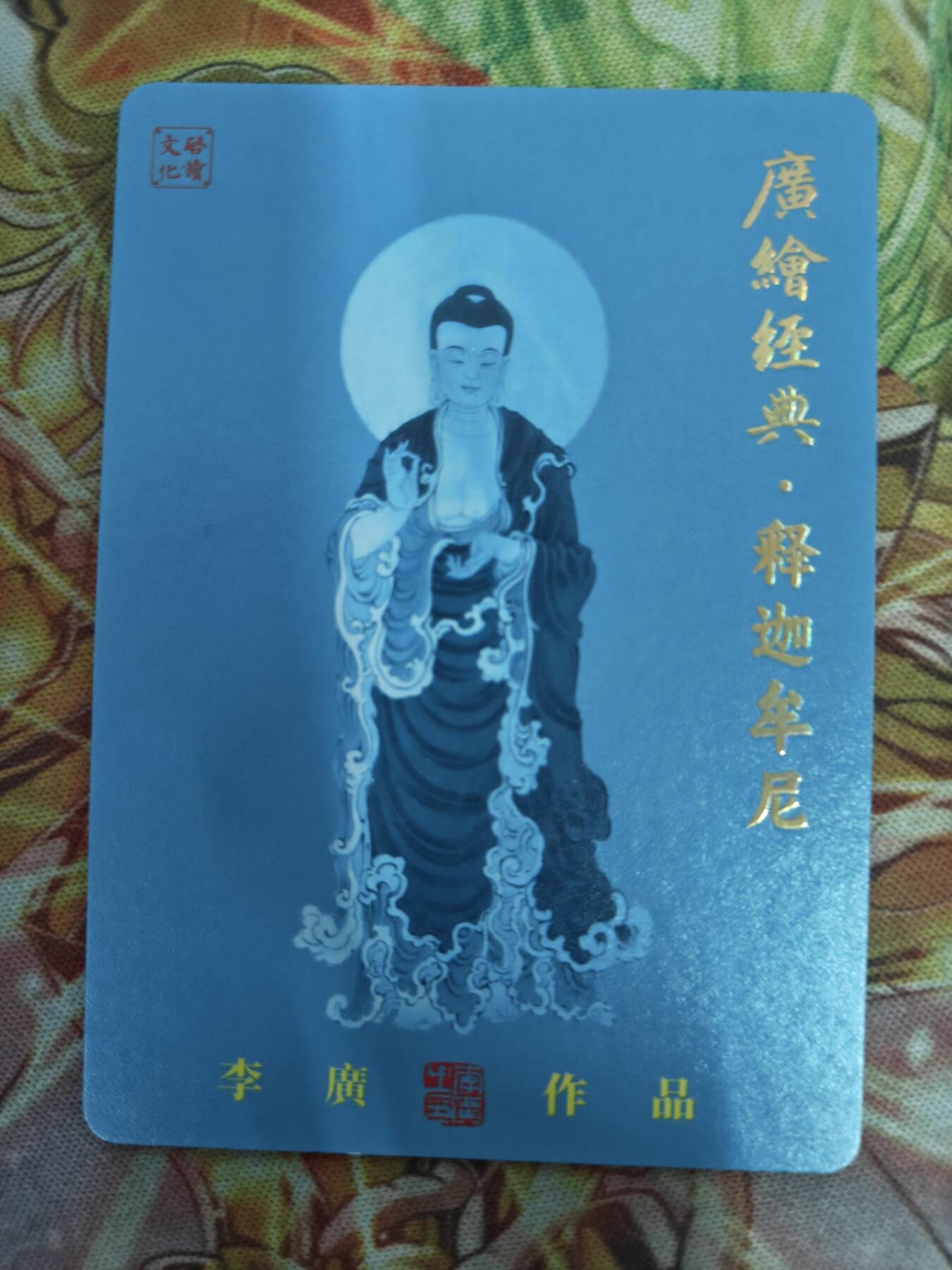 天玑星卡拍第七十六期《各种IP啥都有》持续收拍收评中 满赠三娘需备注 【亲签卡】启读文化 广绘经典 释迦牟尼 022/300 粗闪