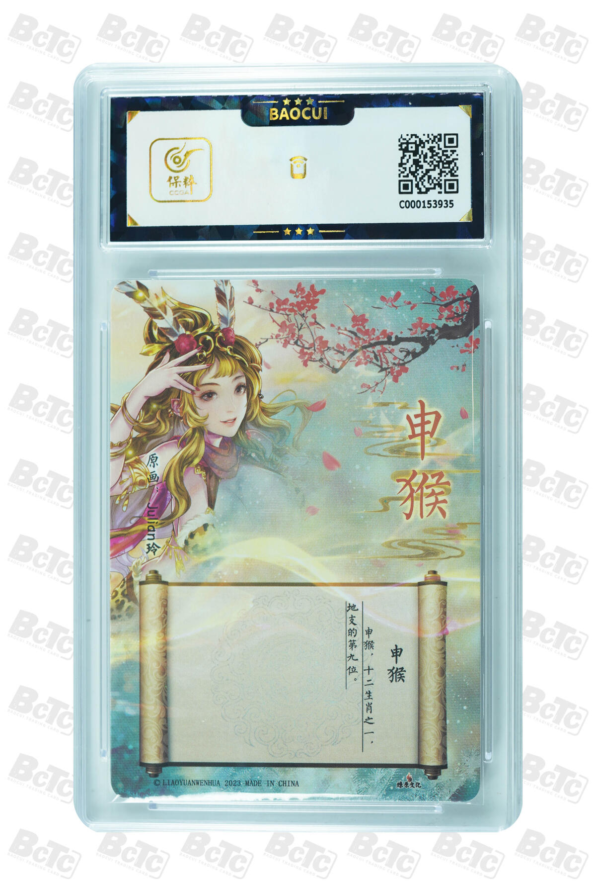 燎原妹卡捡漏专场002 申猴 GEM MINT