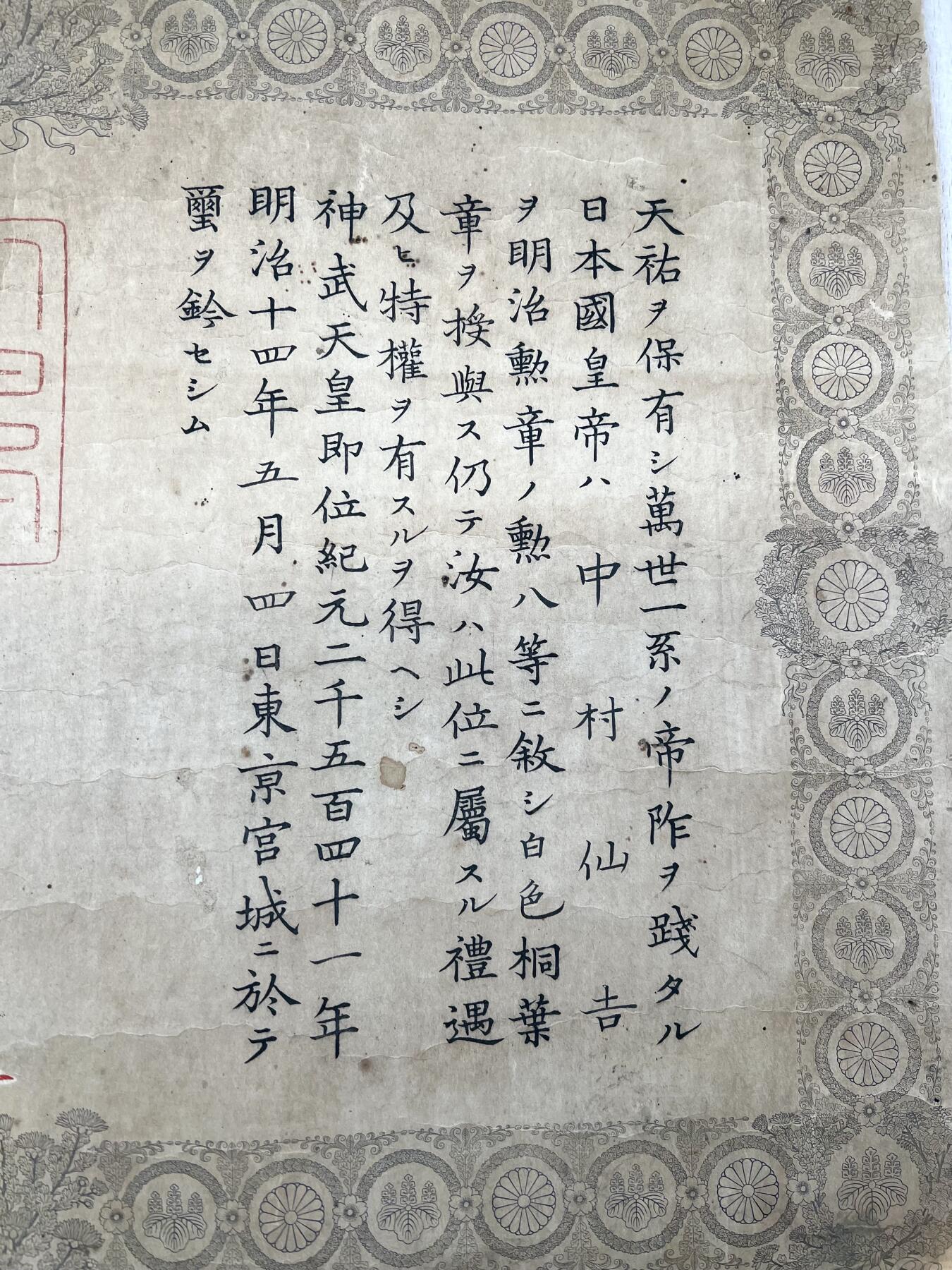 大猫徽章拍卖第266期 勿忘国耻 西南战争百叶纸，带大给恒亲签