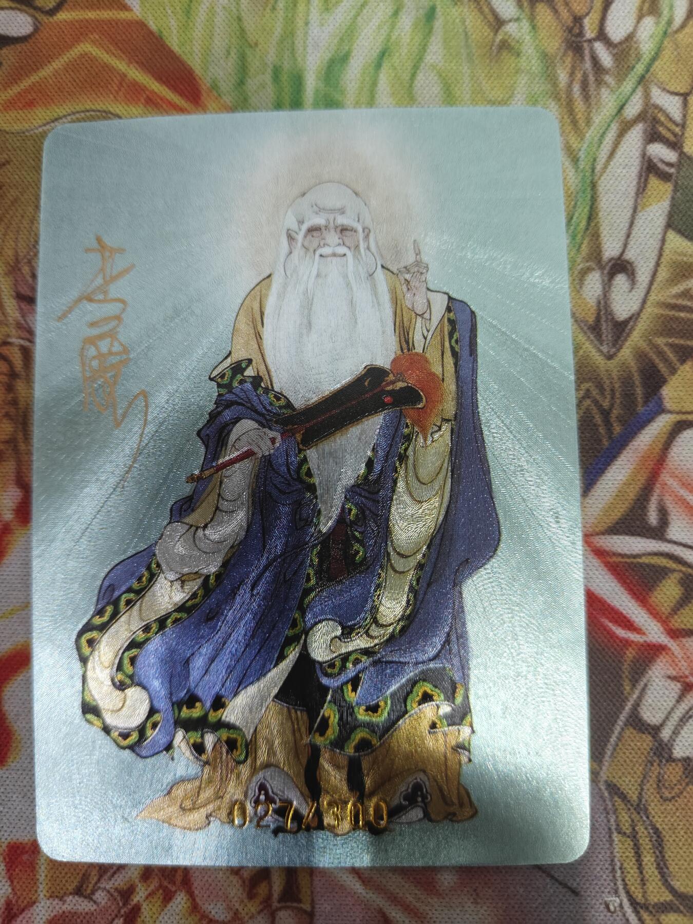 天玑星卡拍第七十六期《各种IP啥都有》持续收拍收评中 满赠三娘需备注 【亲签卡】启读文化 广绘经典 老子 027/300 粗闪