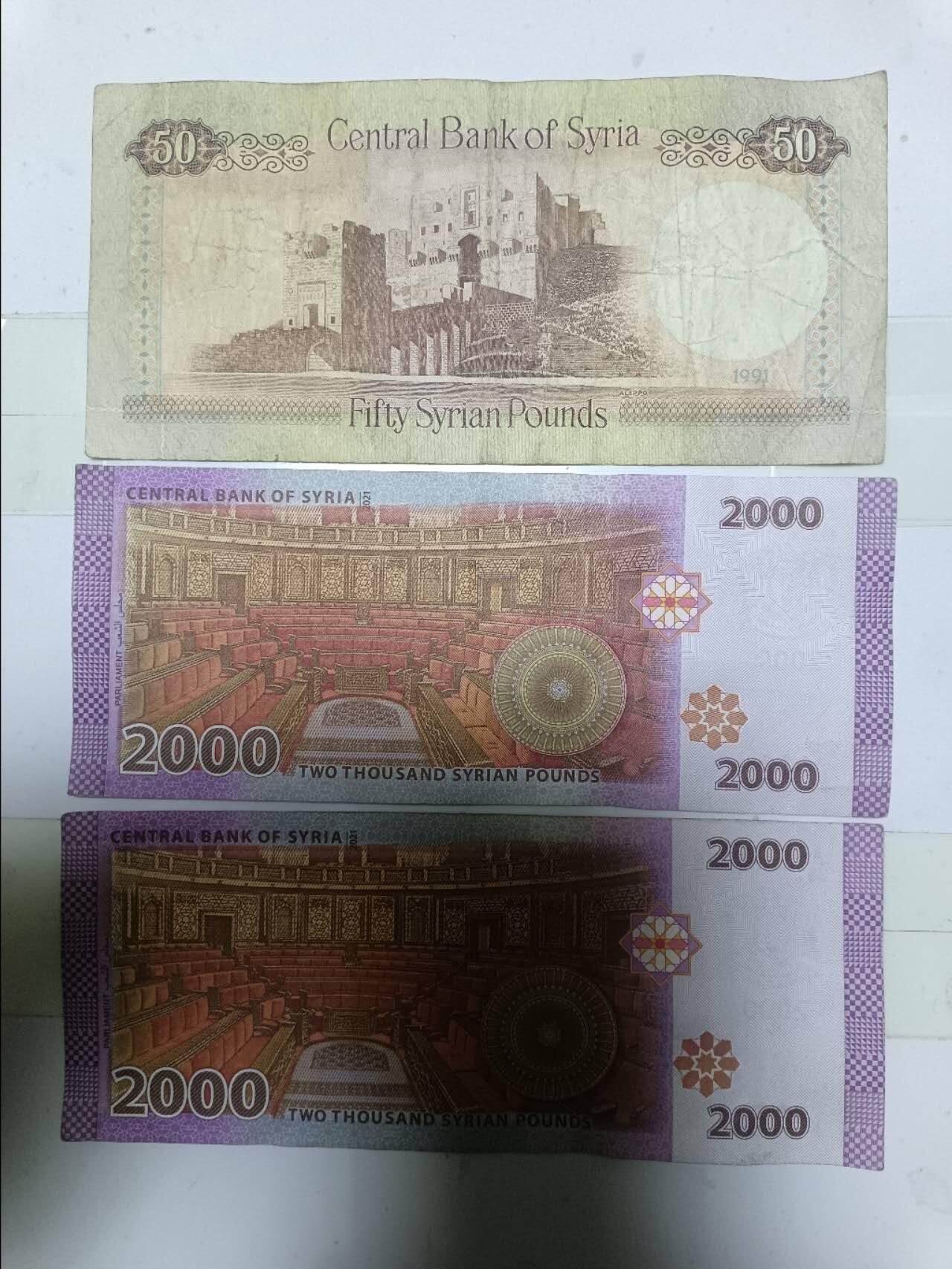 【20250307】非全新纸币第230场 叙利亚3张纸币