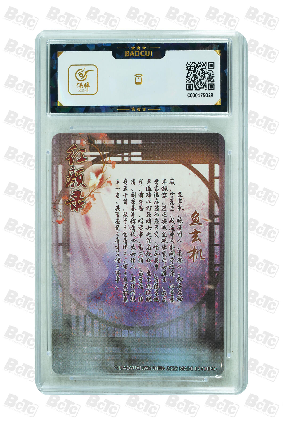 燎原妹卡捡漏专场002 鱼玄机 GEM MINT