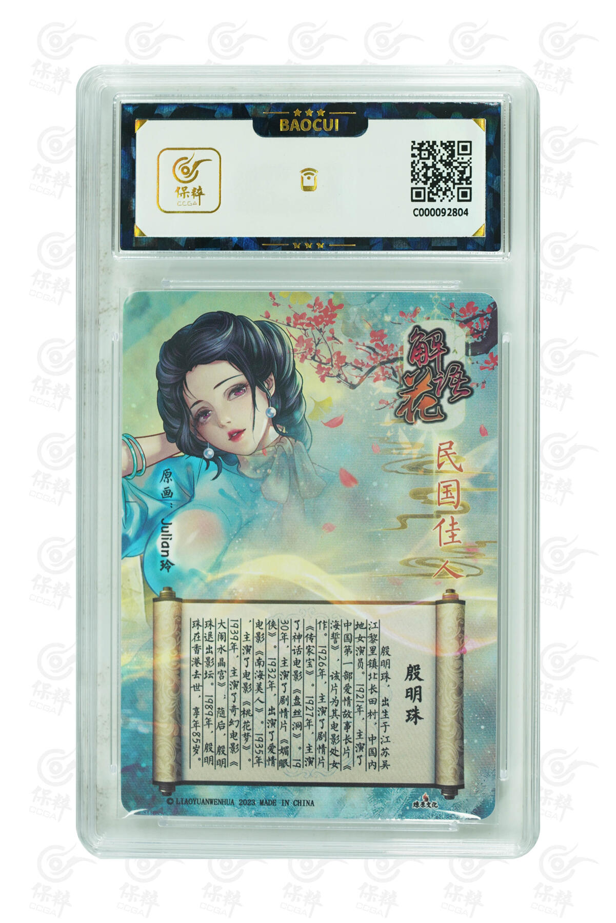 燎原妹卡捡漏专场002 殷明珠 GEM MINT