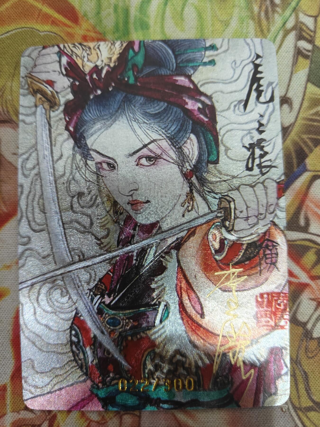 天玑星卡拍第七十六期《各种IP啥都有》持续收拍收评中 满赠三娘需备注 【亲签卡】启读文化 广绘经典 扈三娘 022/300 粗闪