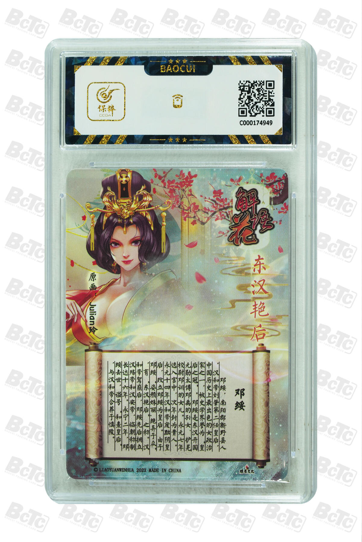燎原妹卡捡漏专场002 邓绥 GEM MINT/P