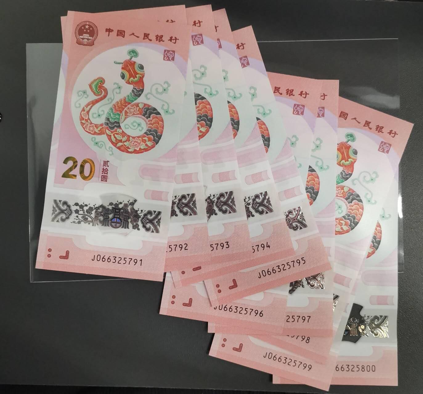 《艾美收藏》第190期-周日欧洲精品汇 (标10)中国人民银行2025年20元蛇年纪念钞UNC无4 带评级盒