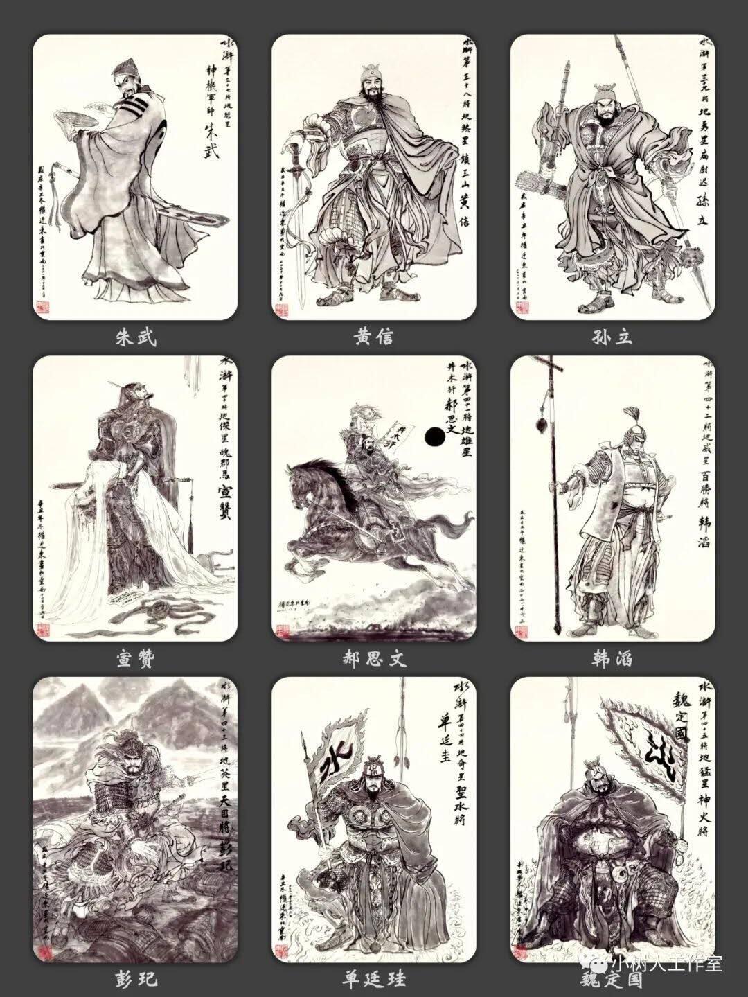 阳大大卡牌超级大甩拍第42期（周五晚上八点半截拍，持续收拍品，进群福利早知道） 2021 卡德曼 权迎东手绘水浒英雄卡 签绘普卡一套108张