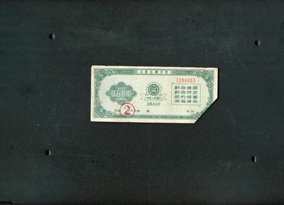 沧河堂纸币纸品2408 - 1961年 山西存单 五元