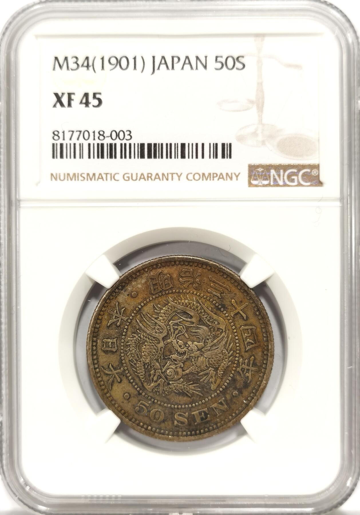 博洋堂世界钱币拍卖第113期（全场包邮） NGC XF45 日本明治三十四年（1901）龙洋五十钱银币，包浆味道一流