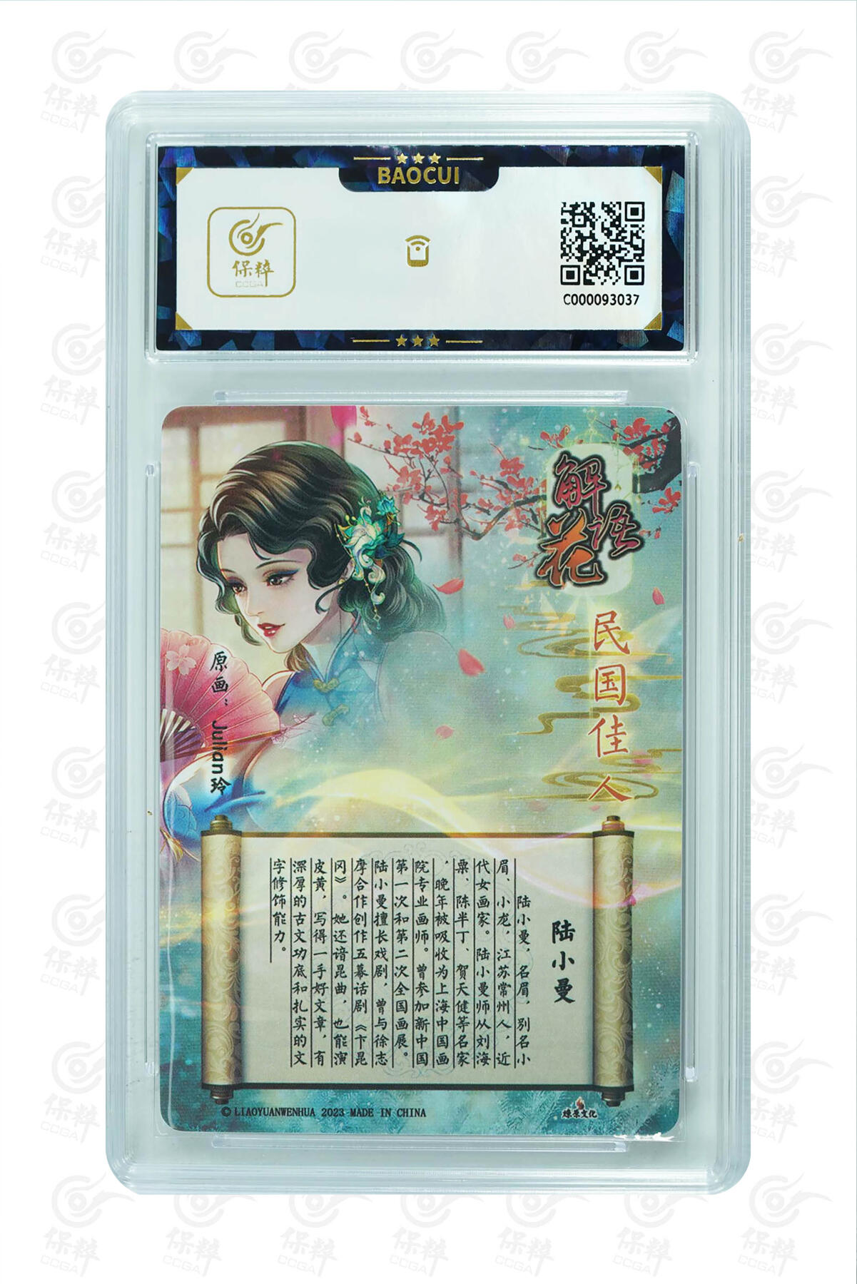 燎原妹卡捡漏专场002 陆小曼 MINT