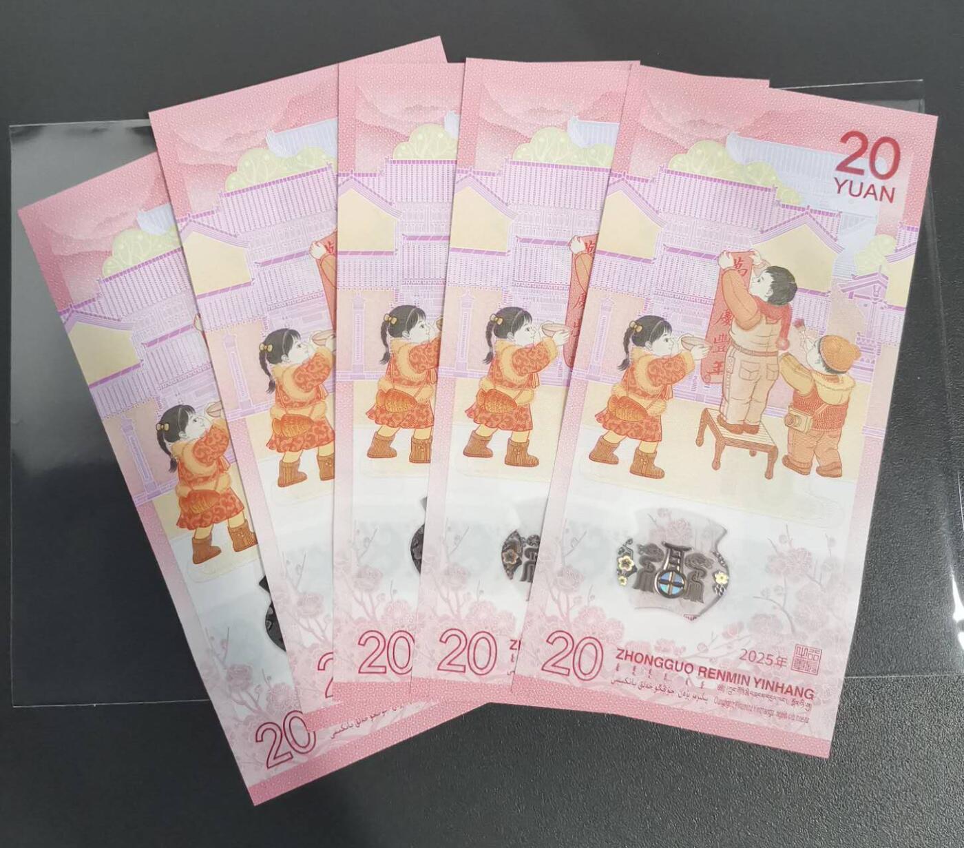 《艾美收藏》第190期-周日欧洲精品汇 (5张)中国人民银行2025年20元蛇年纪念钞UNC无4 带评级盒