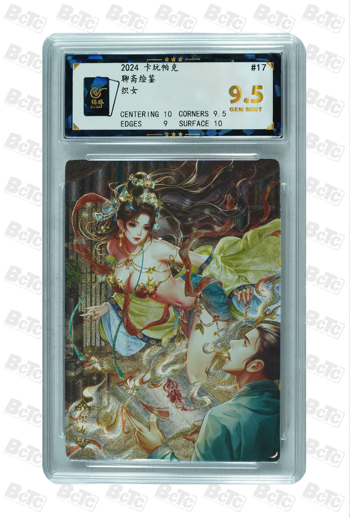 燎原妹卡捡漏专场002 织女 GEM MINT