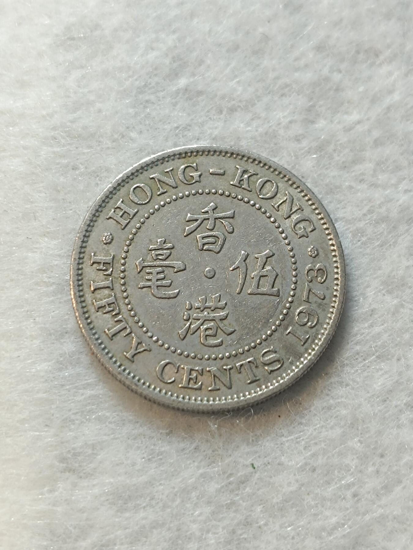 君烨收藏 0元起拍 散币场 每天一场 可留存 第18场 周日发货 21香港1973年5毫