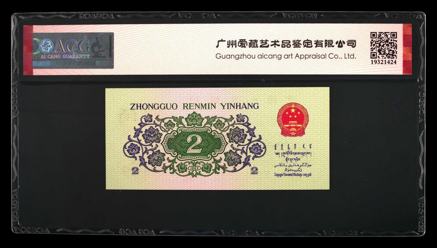 1962年长江大桥三罗马贰角永恒号，长江大桥个性标！爱藏严评66E，三星无斑，号码全程无457，稀少靓号，按图发货！