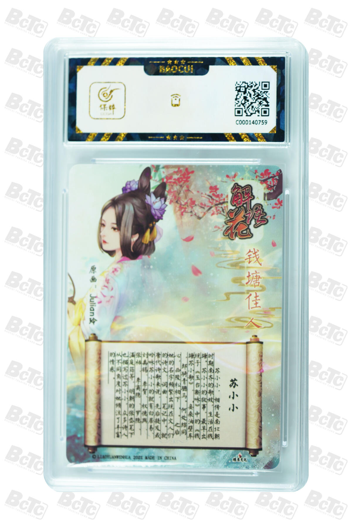 燎原妹卡捡漏专场002 苏小小 GEM MINT/P