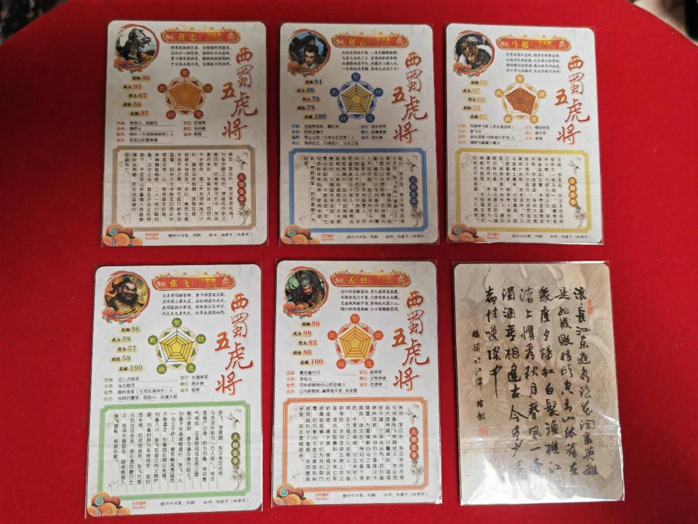 阳大大卡牌超级大甩拍第42期（周五晚上八点半截拍，持续收拍品，进群福利早知道） 可可瑞听 西蜀五虎将 银边特卡6张