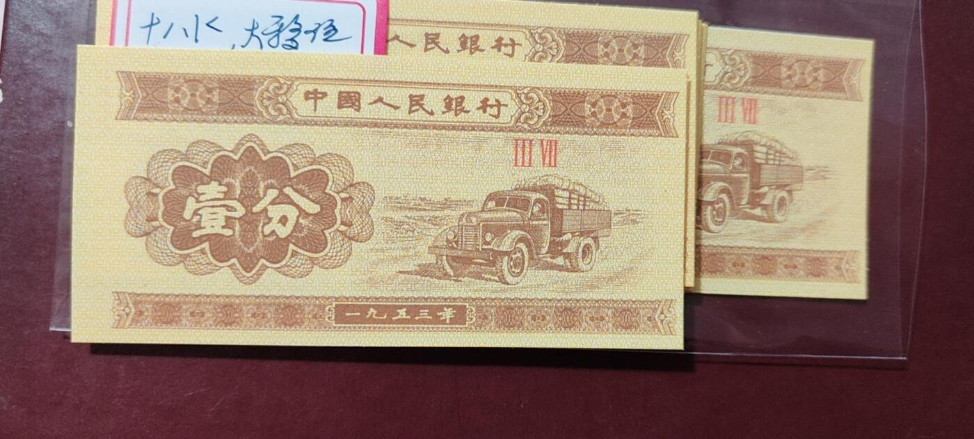 2025年第19期各种实验暗记品种，瑕疵错版币，荧光币，可寄存凑单，看清再拍，鸽子勿扰，谢谢理解。 三版分18k纸黄金，裁切大移位绝品3张，右边基本没边了，无油无斑。