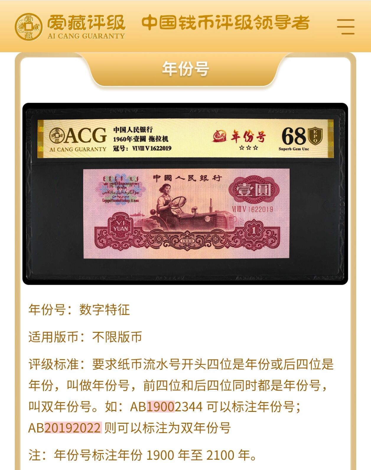 1962年长江大桥二罗马贰角年份号+永恒号！爱藏严评66E，三星无斑，号码全程无47，按图发货！