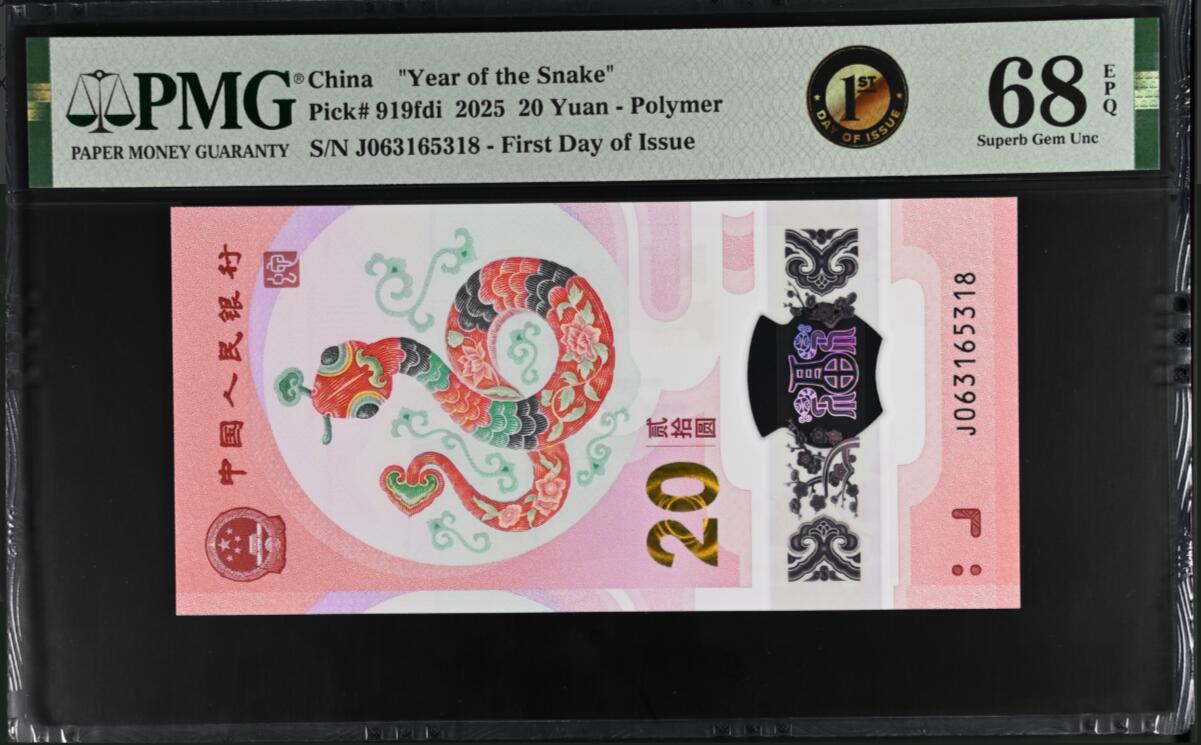 《艾美收藏》第190期-周日欧洲精品汇 中国人民银行2025年20元蛇年纪念钞PMG68E无47尾18  首日发行特别标记 First Day of Issue