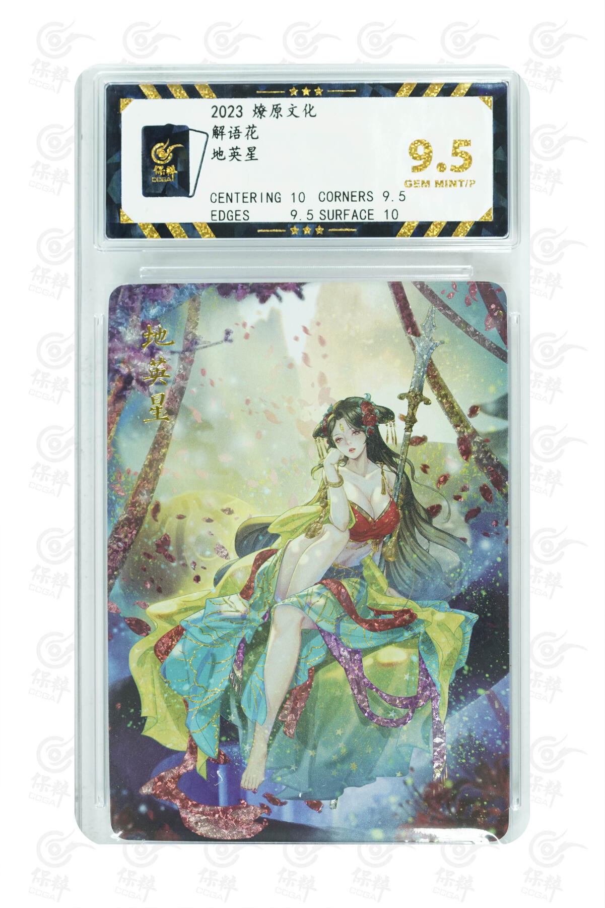 燎原妹卡捡漏专场002 地英星 GEM MINT/P