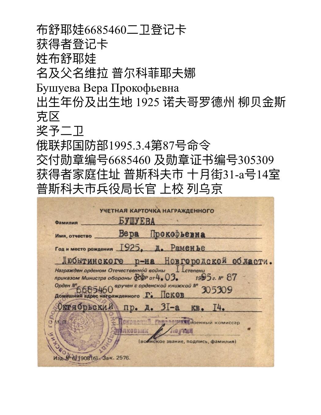 大猫徽章拍卖第266期 苏联85二卫联号一对 均有档
