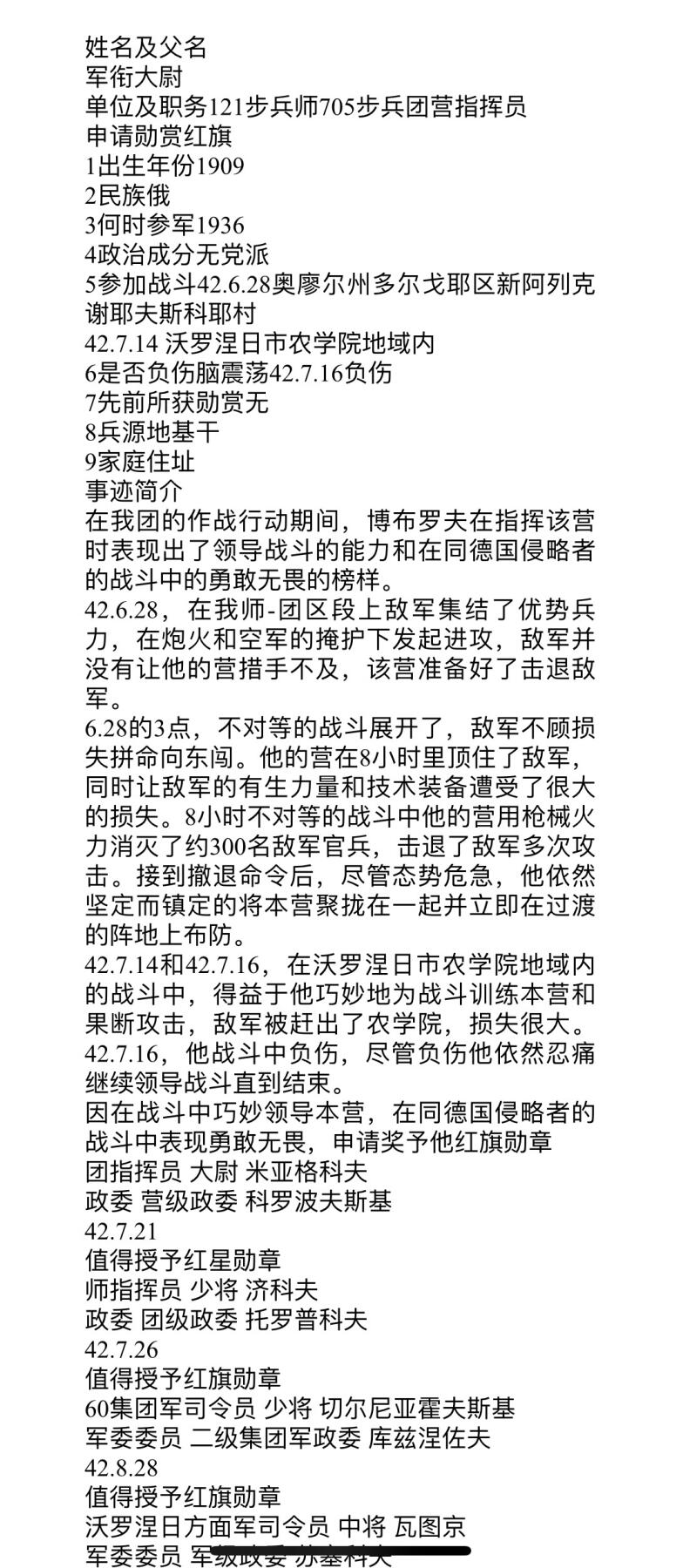 大猫徽章拍卖第266期 苏联红旗勋章2⃣️ 档案齐全 二级博格丹获得者，附得主其他勋章奖励卡翻译