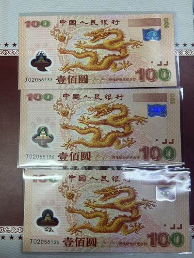 龙钞 无47 单张销售 - 龙钞 无47 单张销售