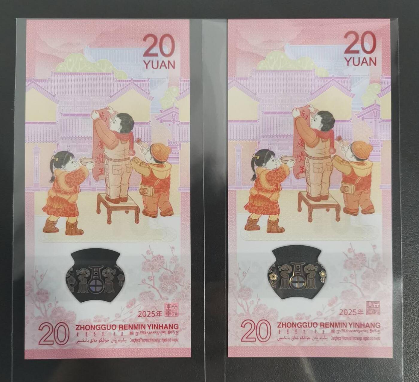 《艾美收藏》第190期-周日欧洲精品汇 (2张一组)中国人民银行2025年20元蛇年纪念钞UNC