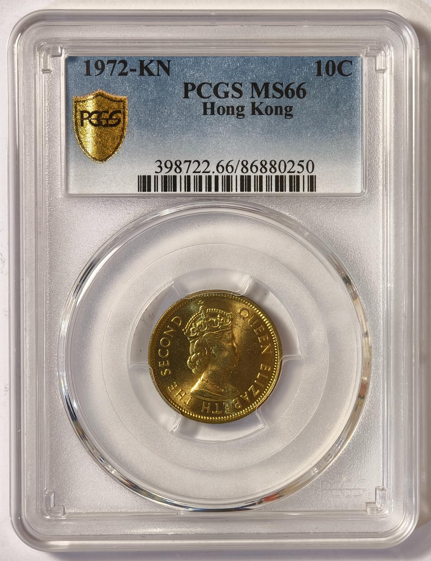 紫瑗钱币——第522期 中国香港 1972年 KN版 伊丽莎白二世 一毫 10分 PCGS MS66