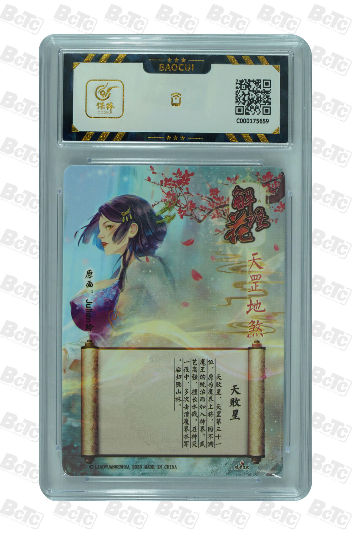 燎原妹卡捡漏专场002 天败星 GEM MINT/P